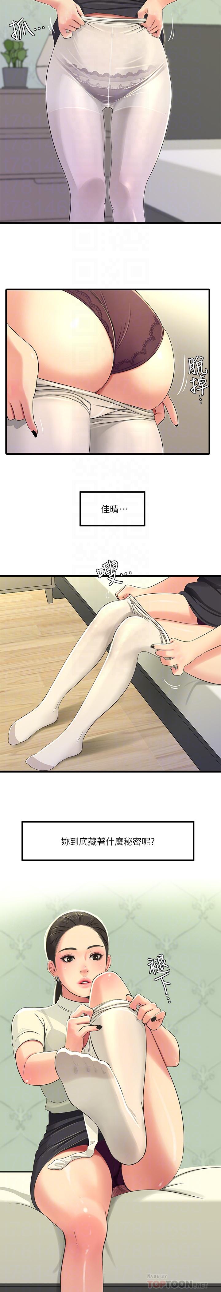 親家四姊妹 第35話-佳晴的放縱 第6页