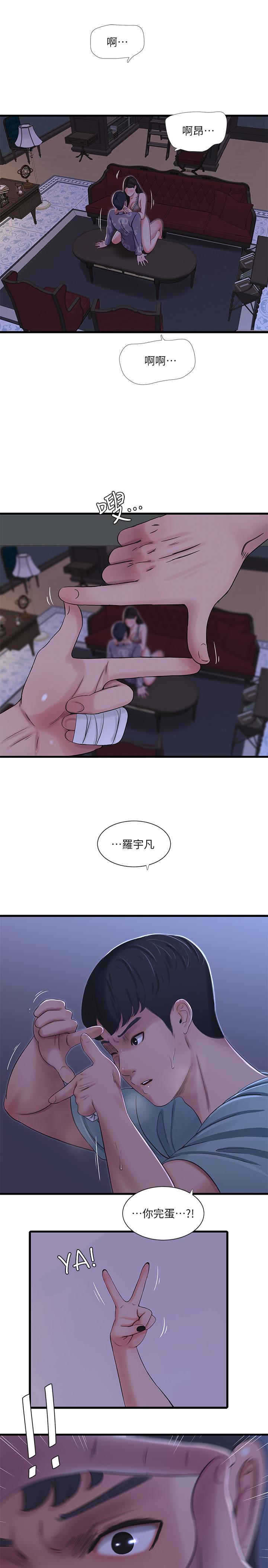 親家四姊妹 第36話-佳真吃醋了 第5页