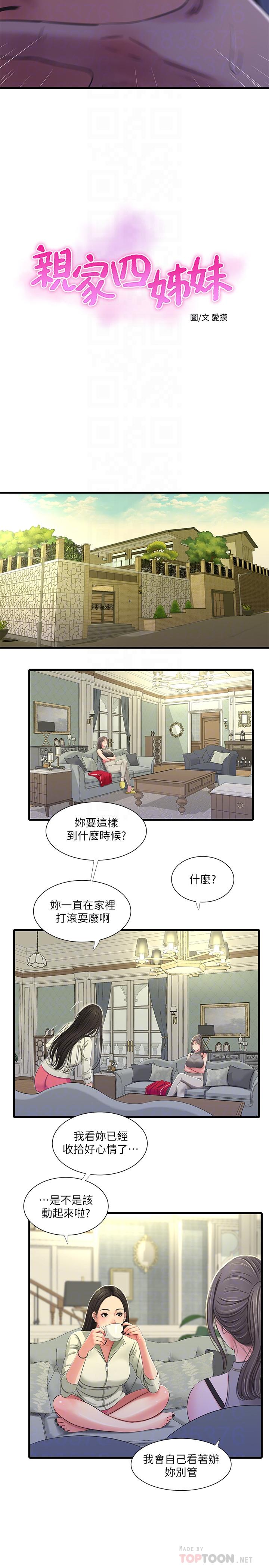 親家四姊妹 第36話-佳真吃醋了 第6页