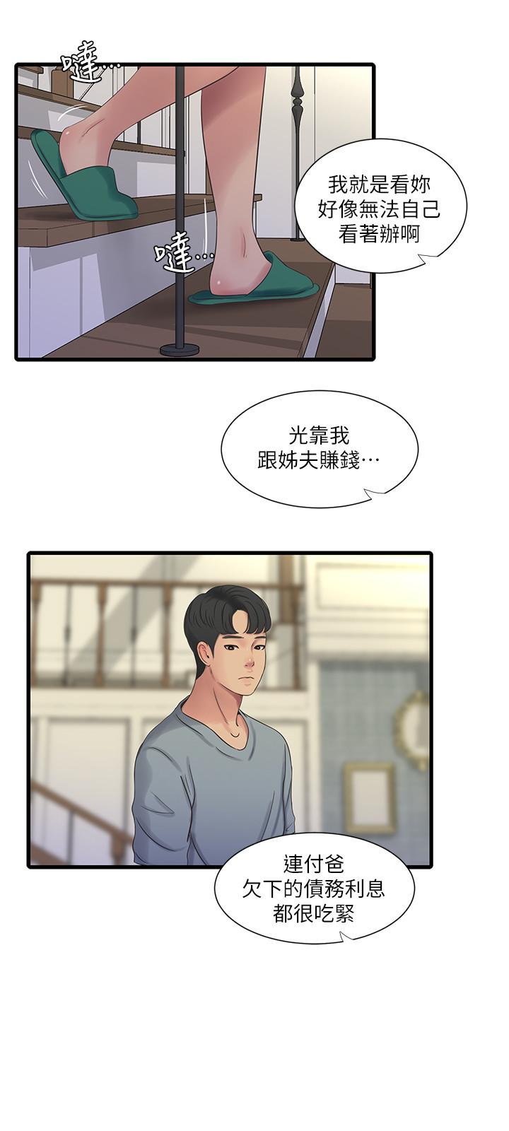 親家四姊妹 第36話-佳真吃醋了 第7页