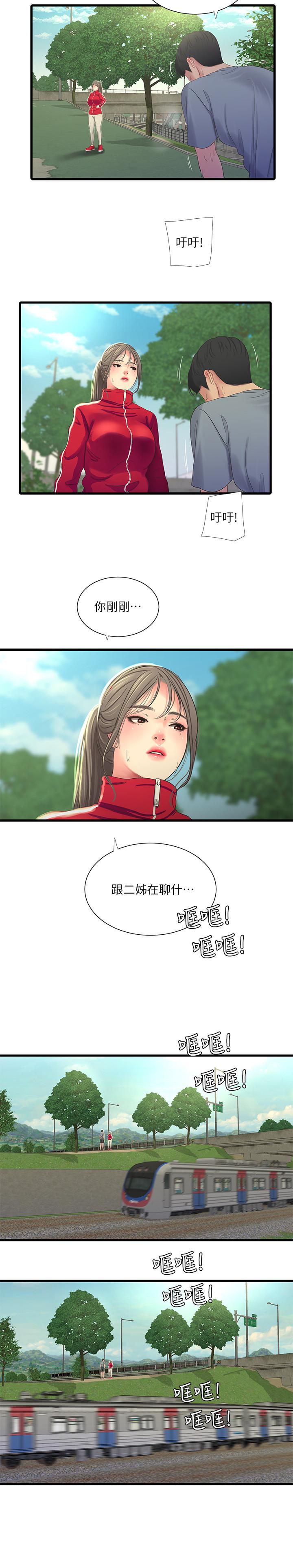 親家四姊妹 第36話-佳真吃醋了 第13页