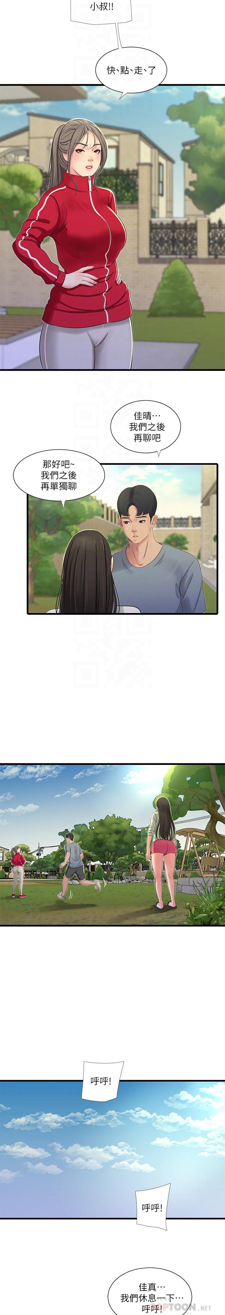 親家四姊妹 第36話-佳真吃醋了 第12页
