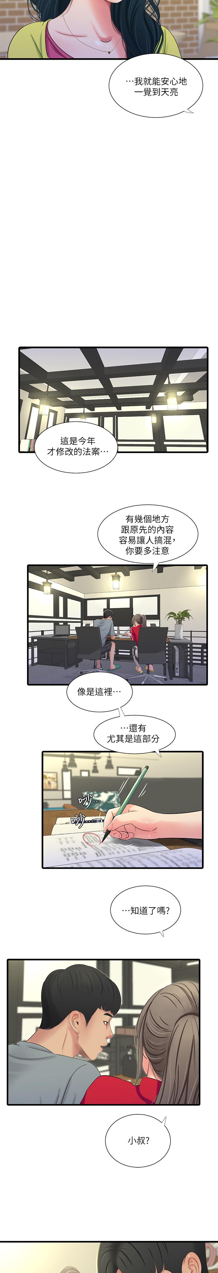 親家四姊妹 第36話-佳真吃醋了 第15页