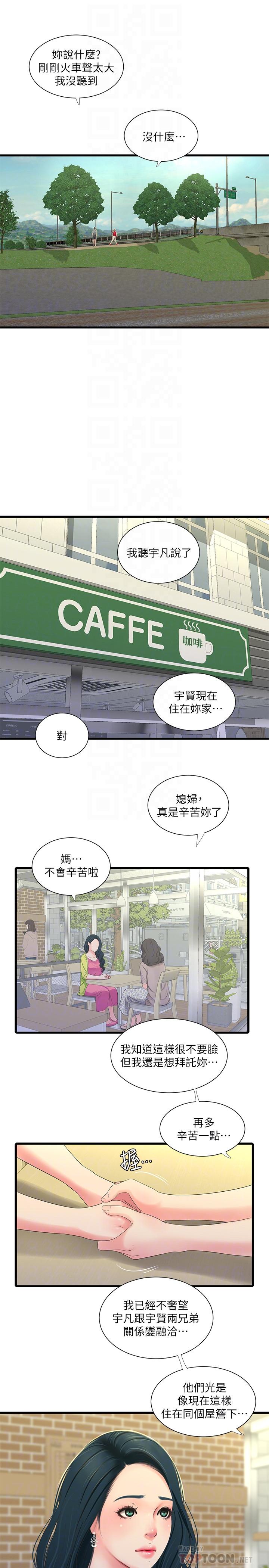 親家四姊妹 第36話-佳真吃醋了 第14页