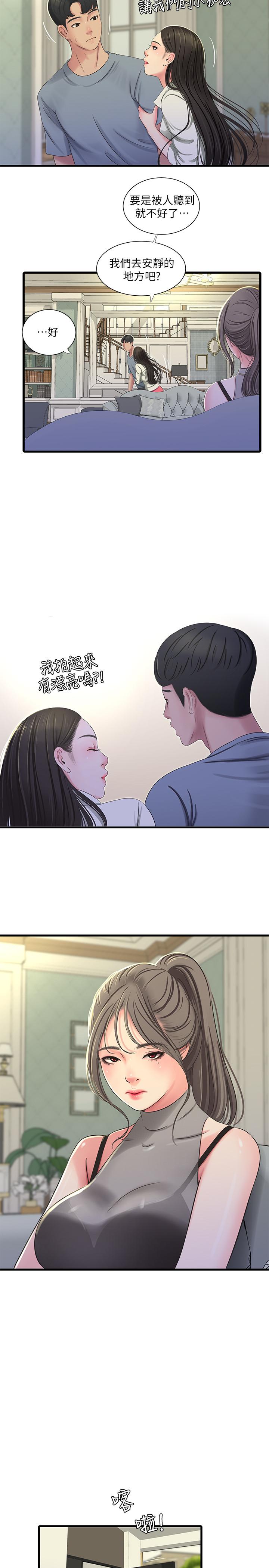 親家四姊妹 第36話-佳真吃醋了 第9页