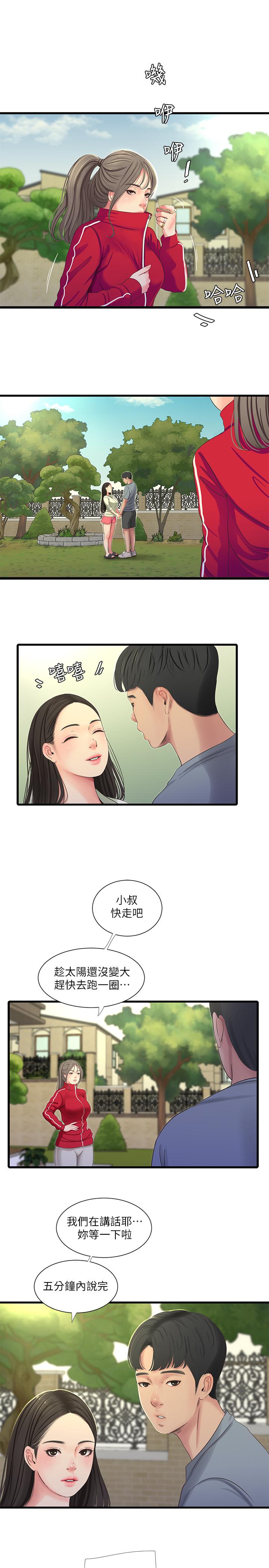 親家四姊妹 第36話-佳真吃醋了 第11页