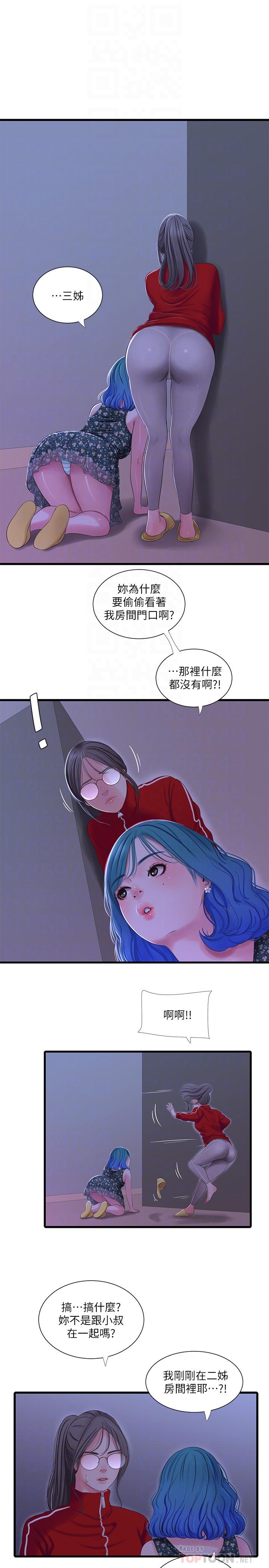 親家四姊妹 第37話-快拿我的把柄來威脅我 第8页