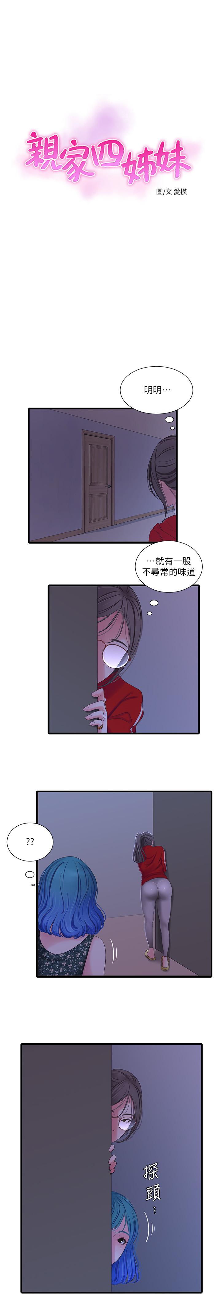 親家四姊妹 第37話-快拿我的把柄來威脅我 第7页