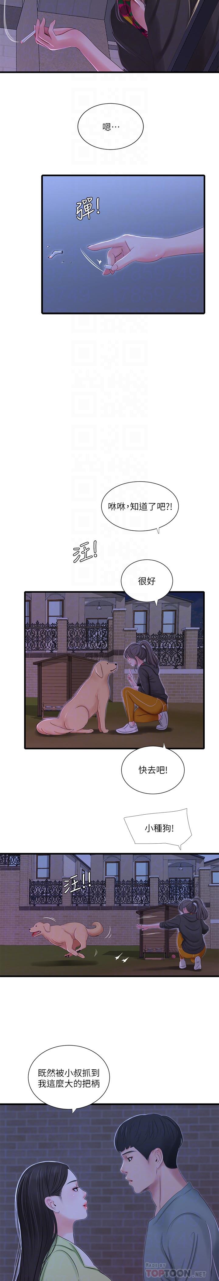 親家四姊妹 第37話-快拿我的把柄來威脅我 第14页