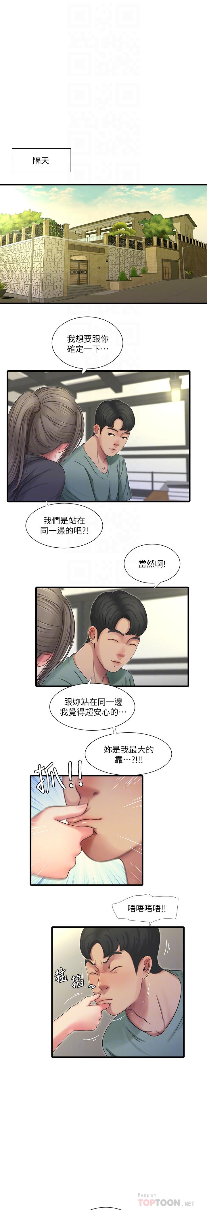 親家四姊妹 第37話-快拿我的把柄來威脅我 第10页