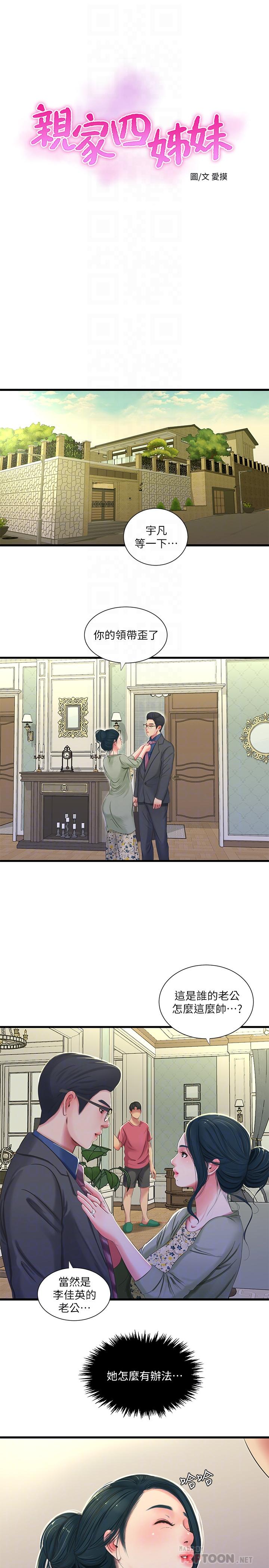 親家四姊妹 第38話-都被小叔看到了 第4页