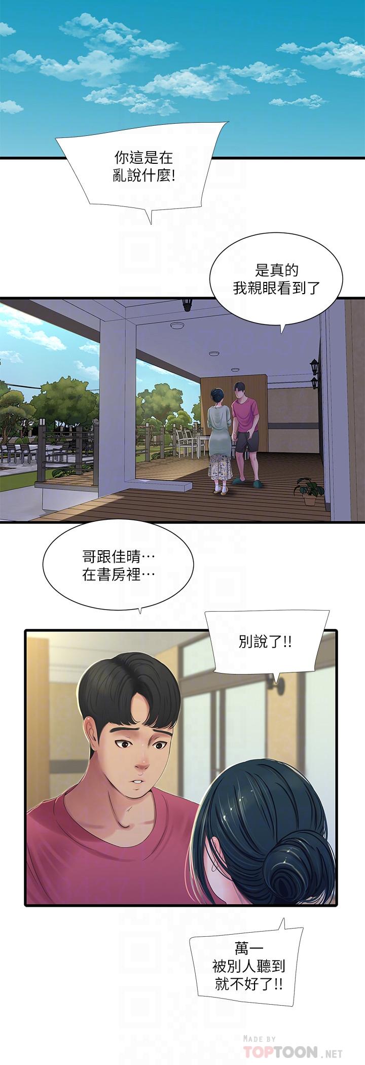 親家四姊妹 第38話-都被小叔看到了 第6页
