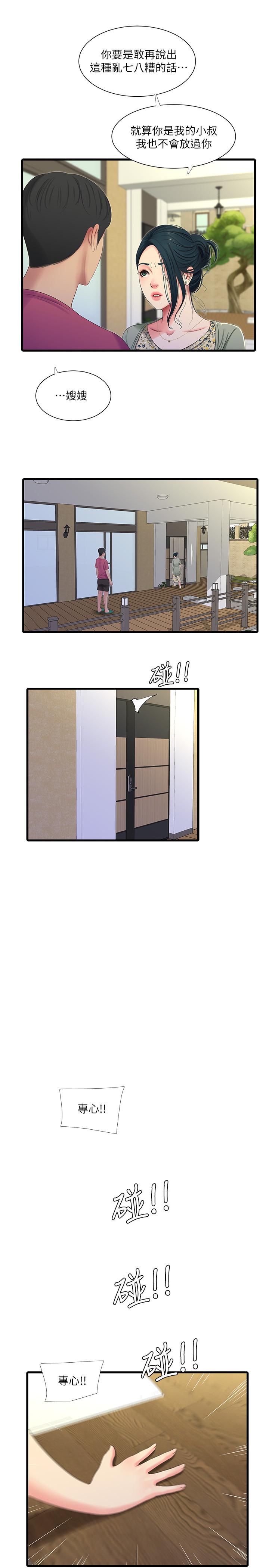 親家四姊妹 第38話-都被小叔看到了 第7页