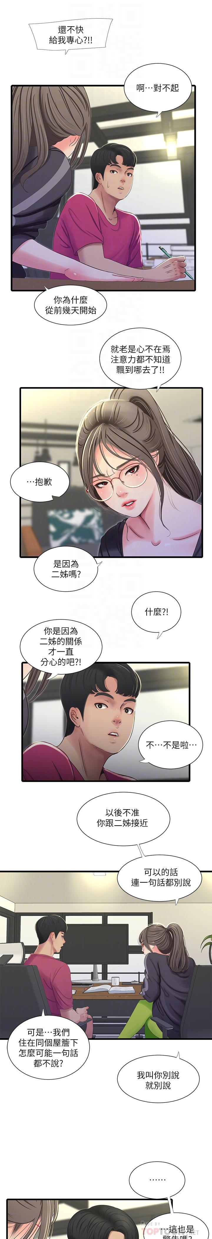 親家四姊妹 第38話-都被小叔看到了 第8页