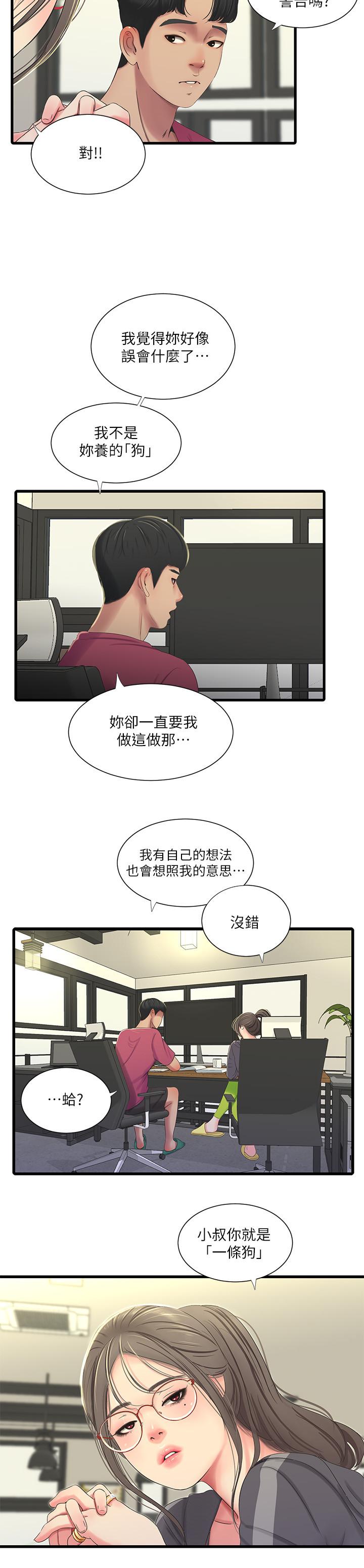 親家四姊妹 第38話-都被小叔看到了 第9页