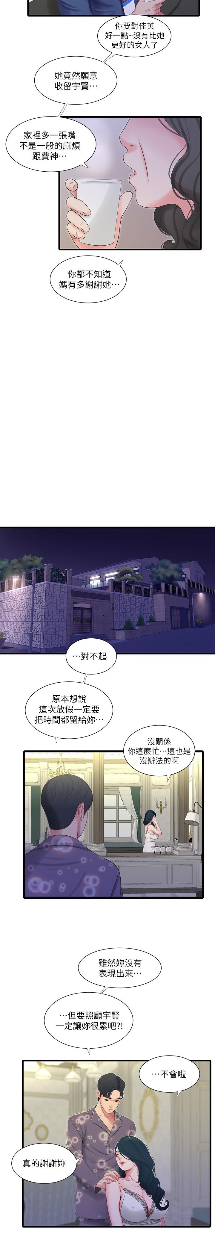 親家四姊妹 第38話-都被小叔看到了 第11页