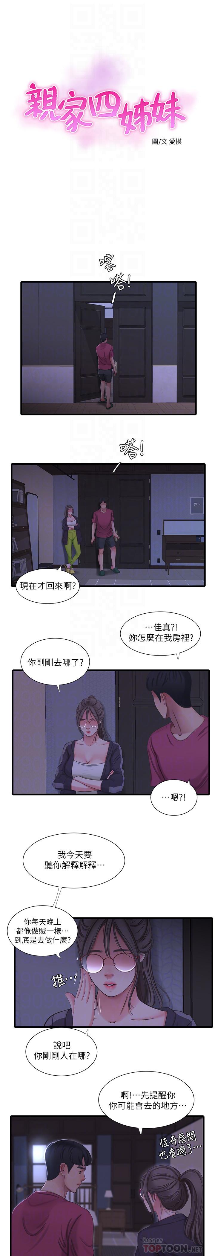 親家四姊妹 第39話-怒不可遏的宇賢 第6页