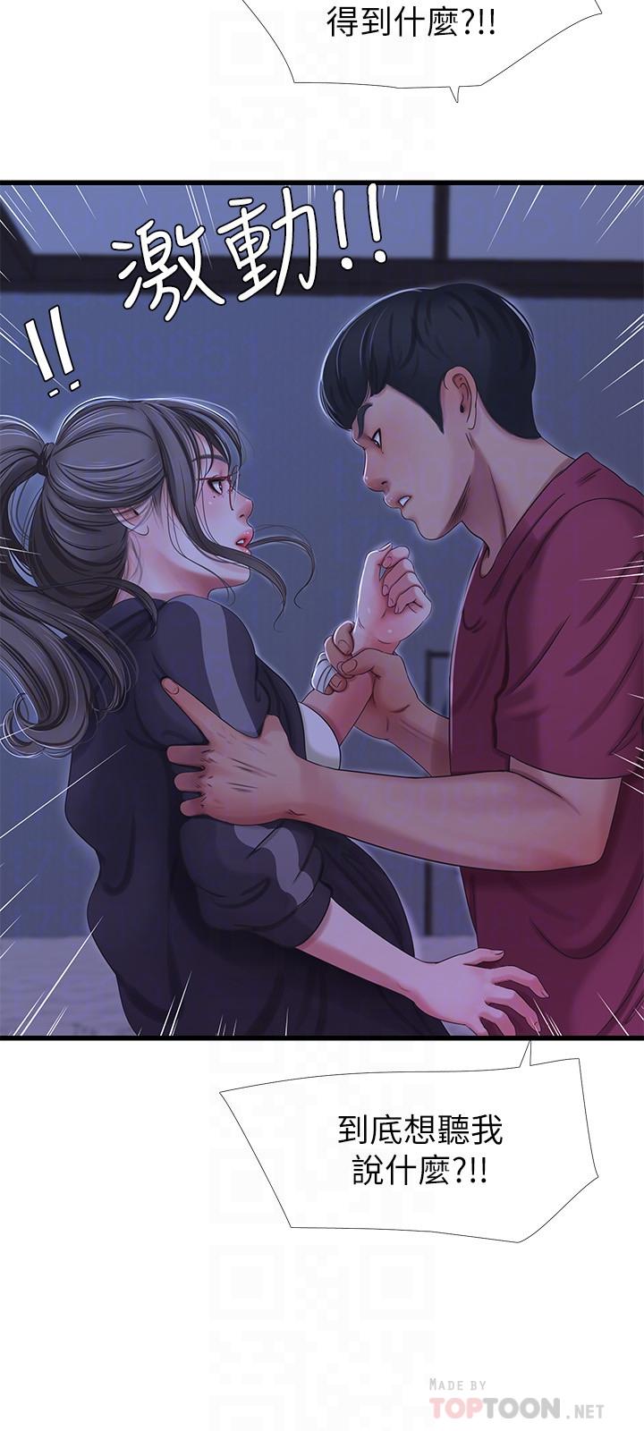 親家四姊妹 第39話-怒不可遏的宇賢 第8页