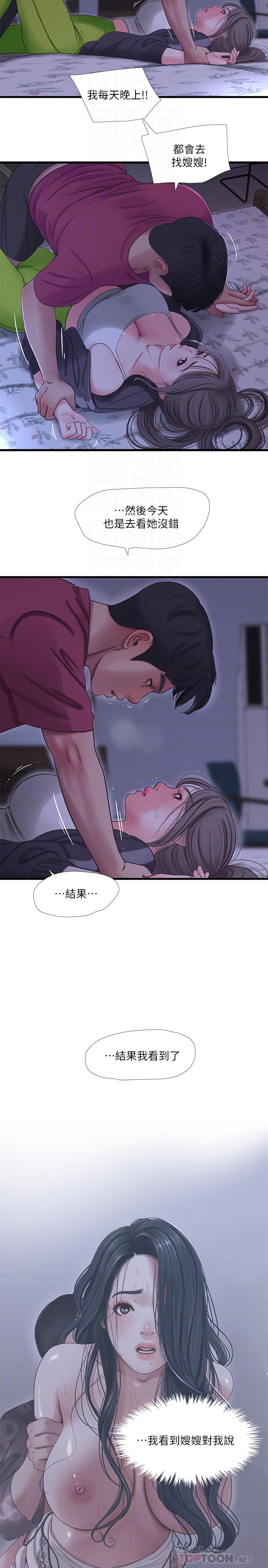 親家四姊妹 第39話-怒不可遏的宇賢 第10页