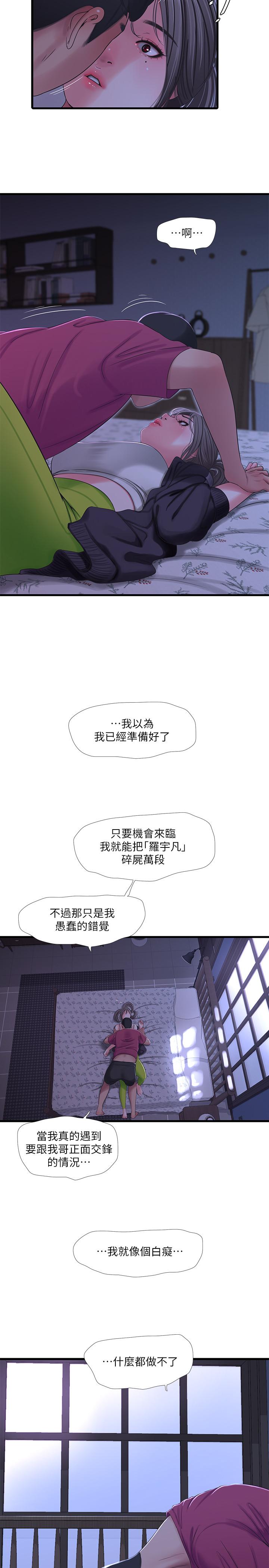 親家四姊妹 第39話-怒不可遏的宇賢 第13页