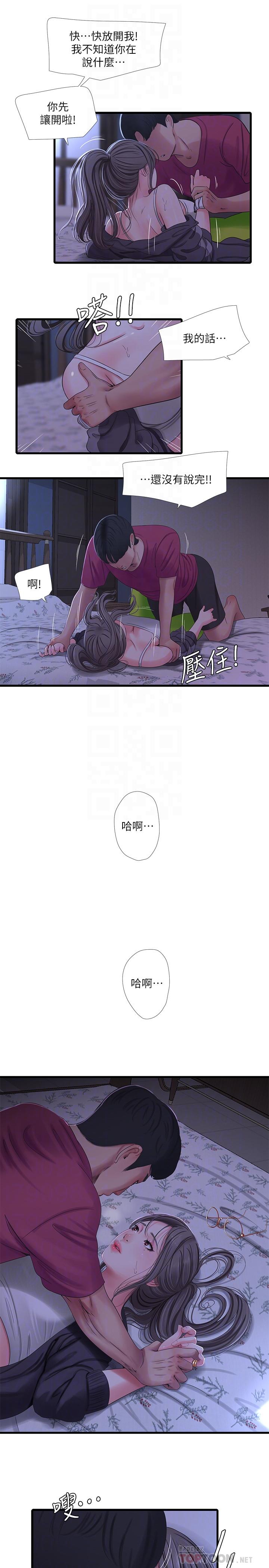 親家四姊妹 第39話-怒不可遏的宇賢 第12页
