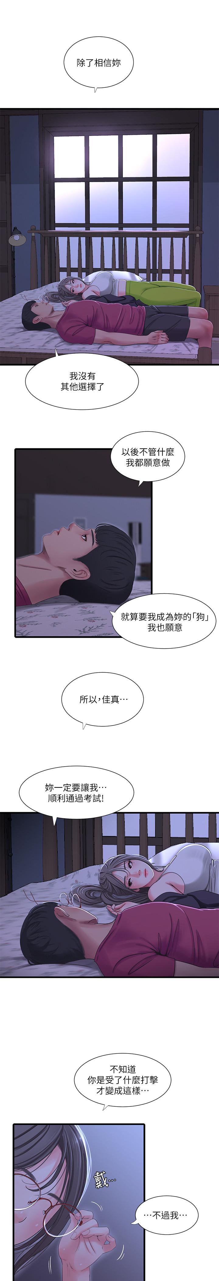 親家四姊妹 第39話-怒不可遏的宇賢 第15页