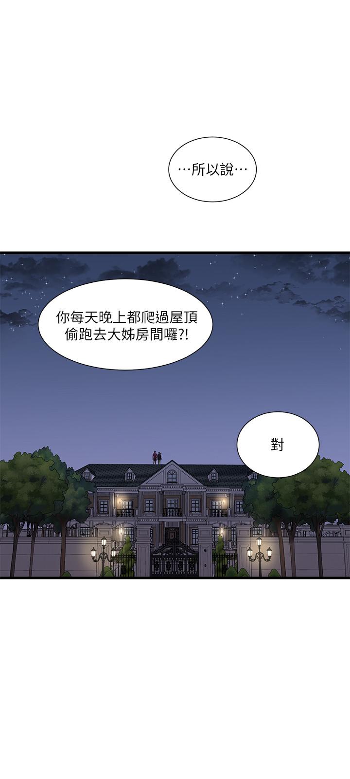 親家四姊妹 第39話-怒不可遏的宇賢 第20页