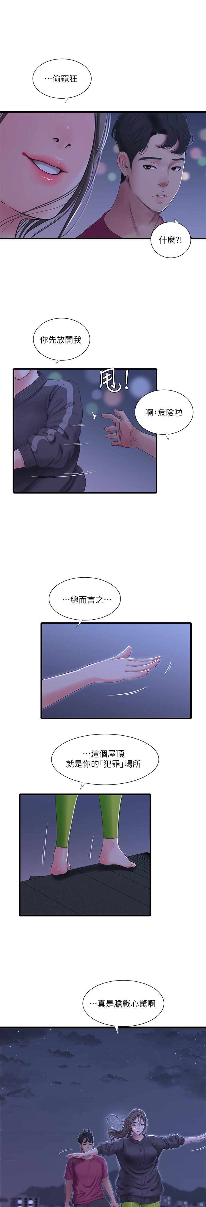 親家四姊妹 第39話-怒不可遏的宇賢 第21页