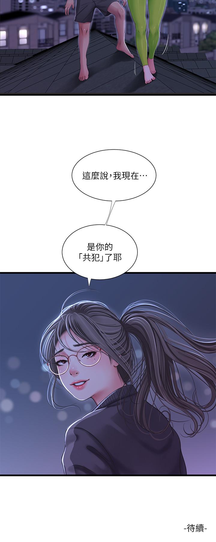 親家四姊妹 第39話-怒不可遏的宇賢 第22页