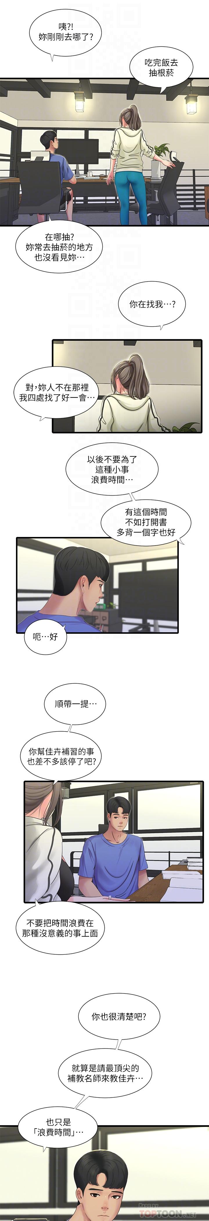 親家四姊妹 第40話-從佳卉的蜜桃臀之間 第4页