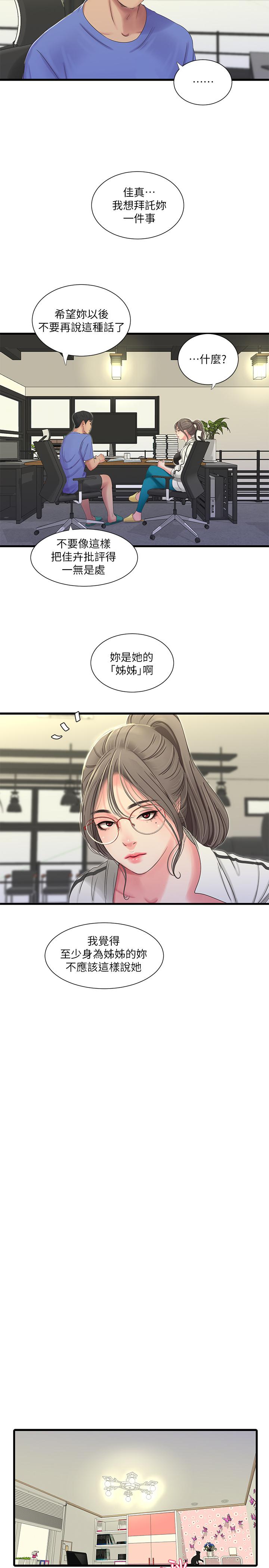 親家四姊妹 第40話-從佳卉的蜜桃臀之間 第5页