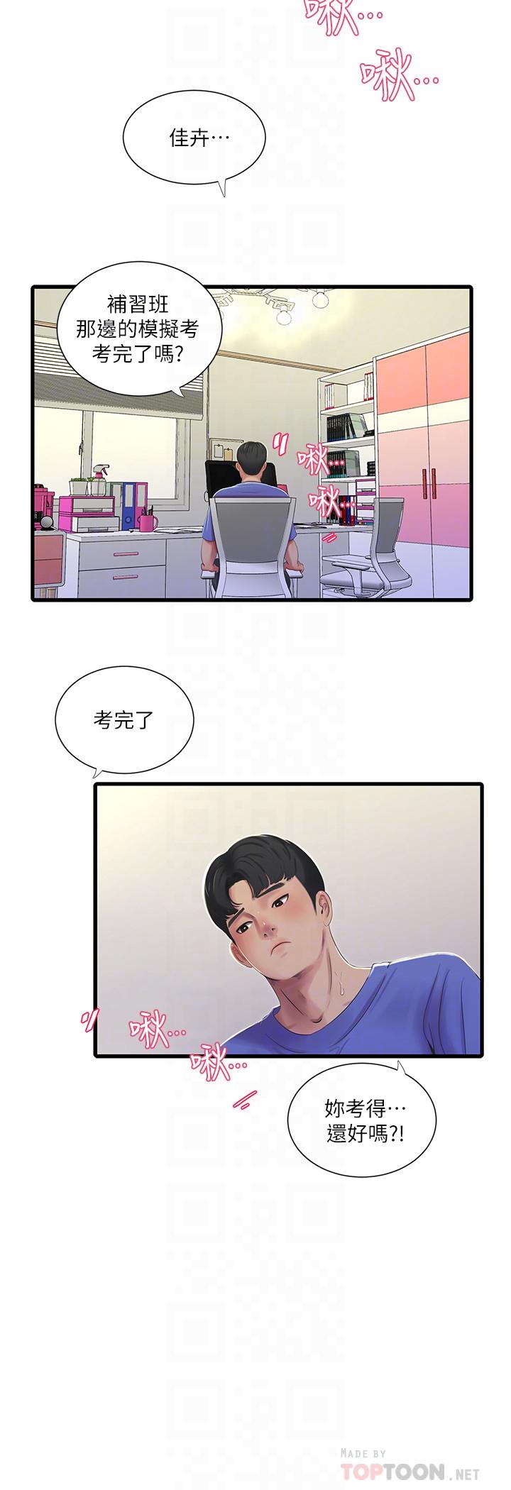 親家四姊妹 第40話-從佳卉的蜜桃臀之間 第6页