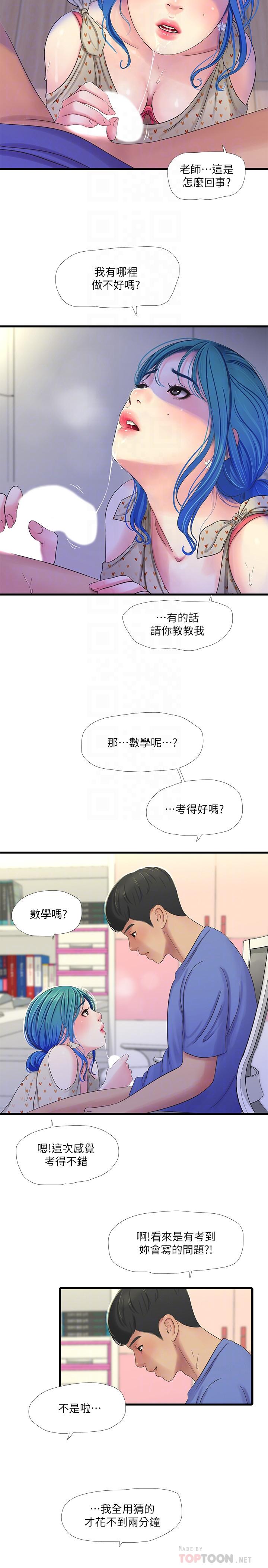 親家四姊妹 第40話-從佳卉的蜜桃臀之間 第8页