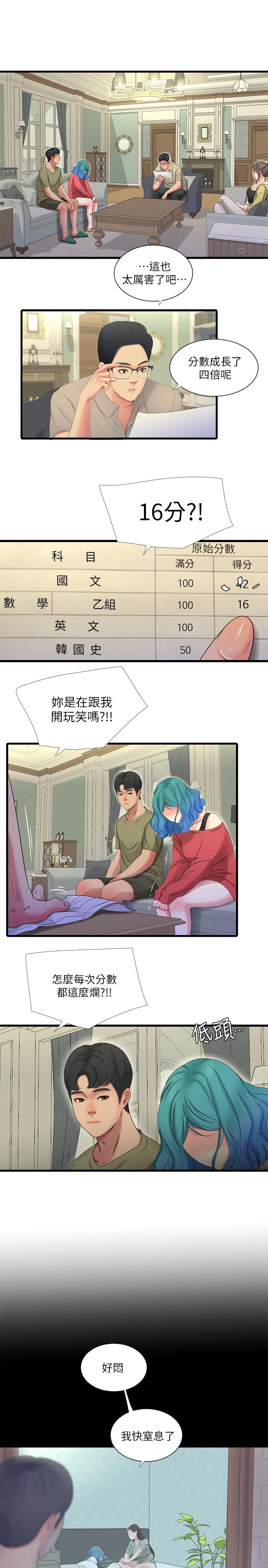 親家四姊妹 第41話-佳卉只想打炮 第1页