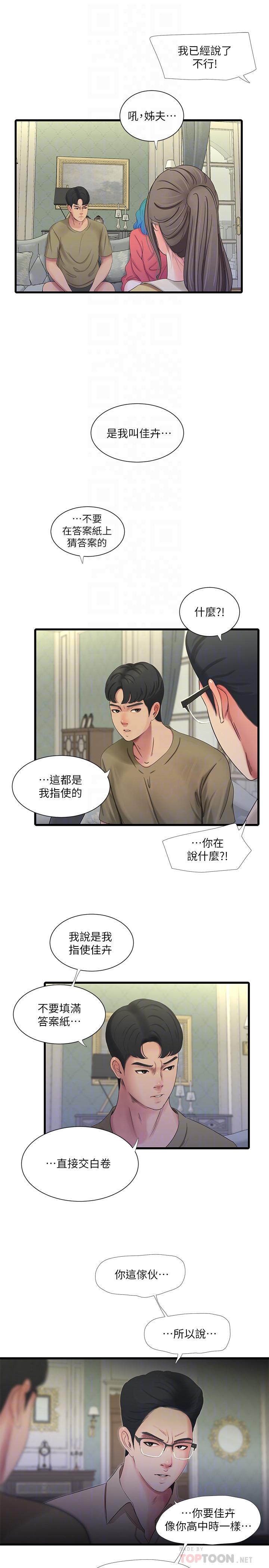 親家四姊妹 第41話-佳卉只想打炮 第4页