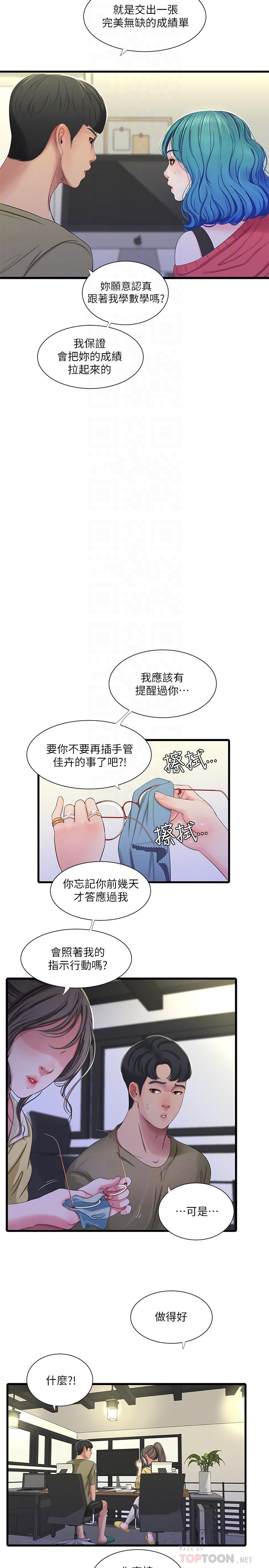 親家四姊妹 第41話-佳卉只想打炮 第8页