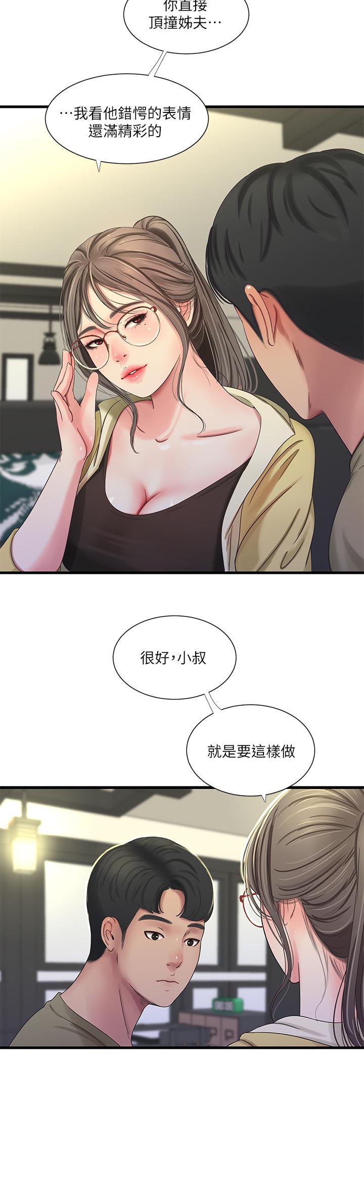 親家四姊妹 第41話-佳卉只想打炮 第9页