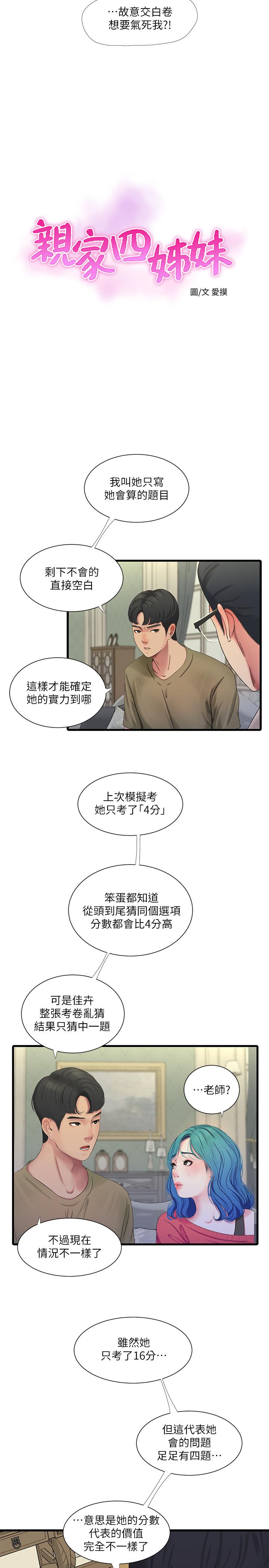 親家四姊妹 第41話-佳卉只想打炮 第5页