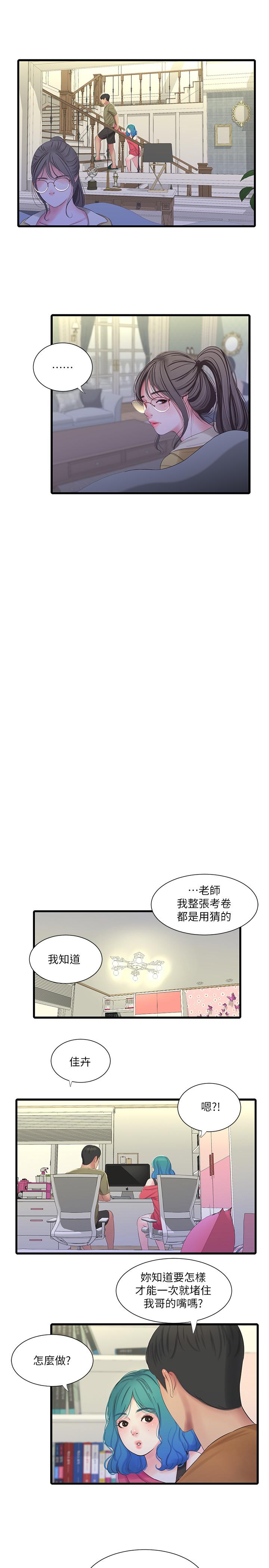 親家四姊妹 第41話-佳卉只想打炮 第7页