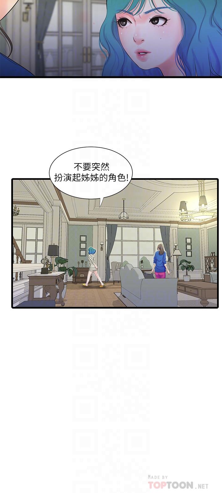 親家四姊妹 第41話-佳卉只想打炮 第12页