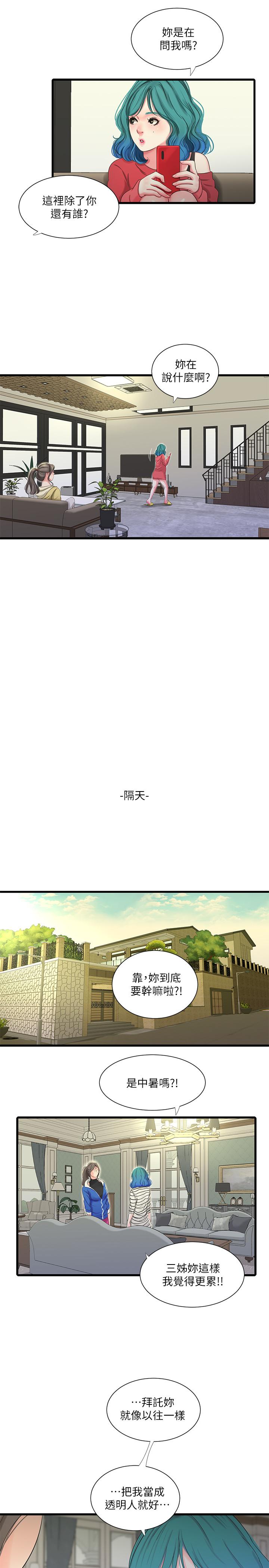 親家四姊妹 第41話-佳卉只想打炮 第11页