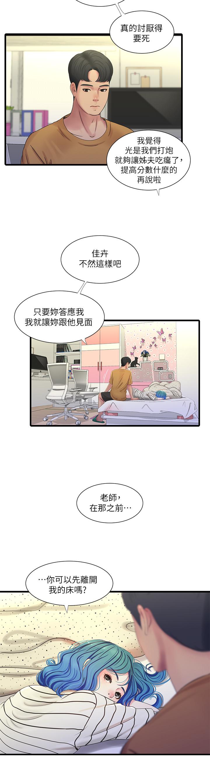 親家四姊妹 第41話-佳卉只想打炮 第15页
