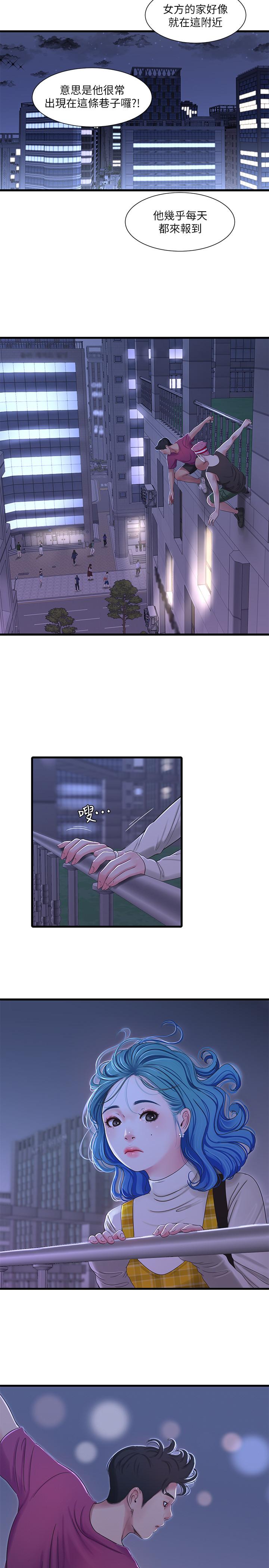 親家四姊妹 第41話-佳卉只想打炮 第17页