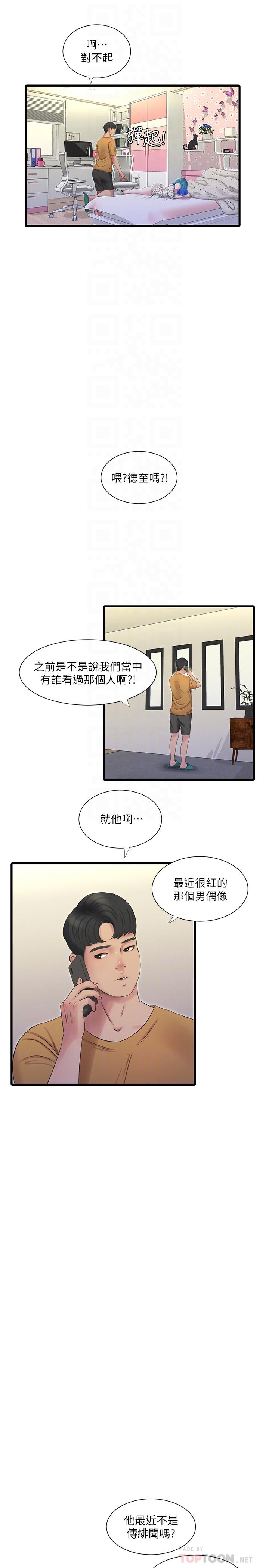 親家四姊妹 第41話-佳卉只想打炮 第16页