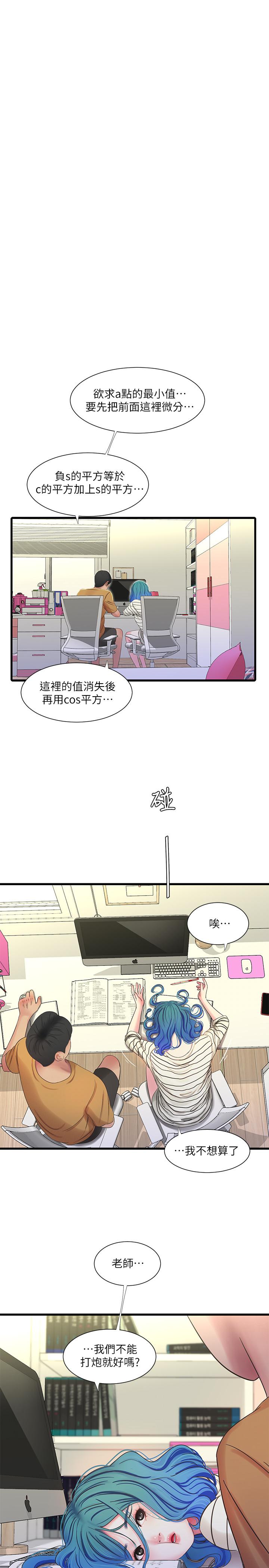 親家四姊妹 第41話-佳卉只想打炮 第13页