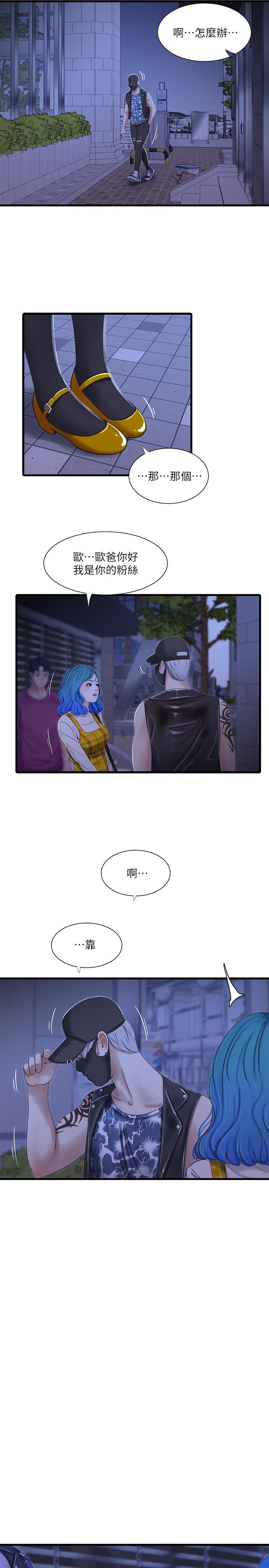 親家四姊妹 第41話-佳卉只想打炮 第20页