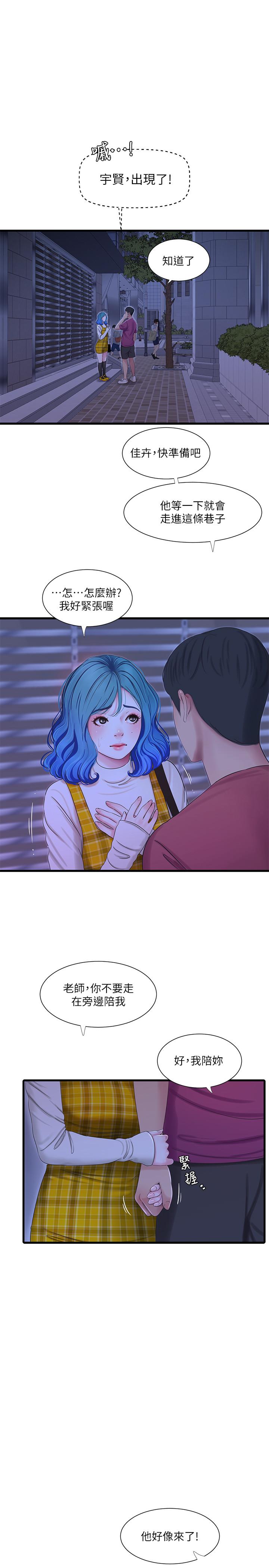 親家四姊妹 第41話-佳卉只想打炮 第19页