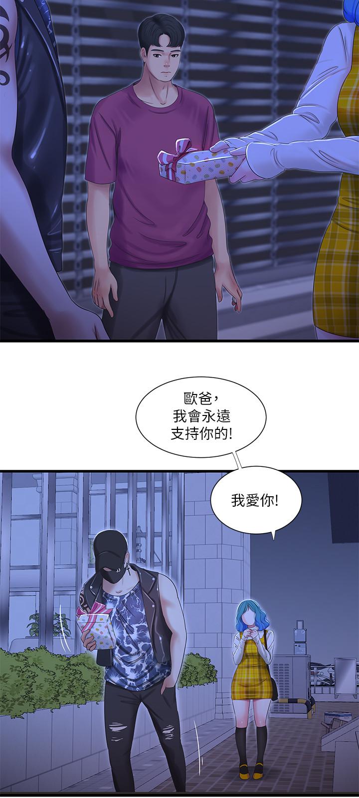 親家四姊妹 第41話-佳卉只想打炮 第21页