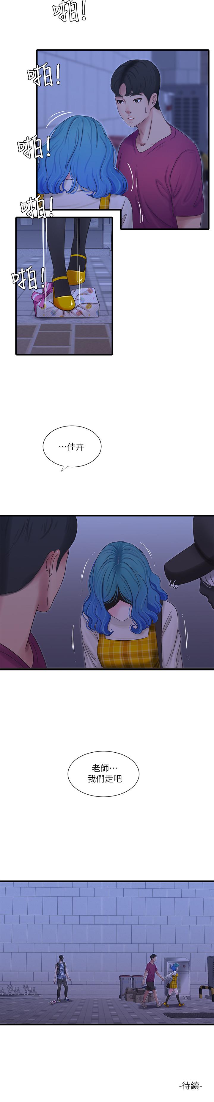 親家四姊妹 第41話-佳卉只想打炮 第26页