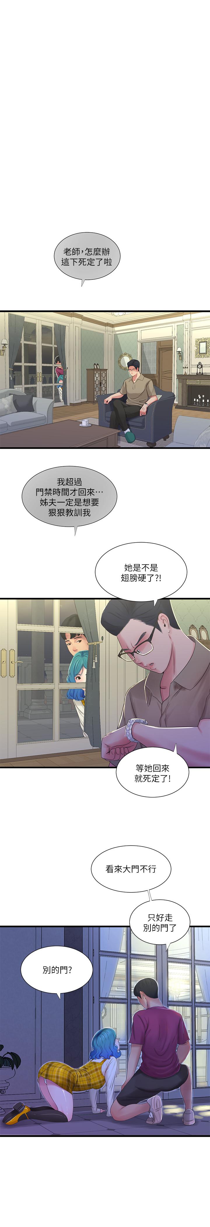 親家四姊妹 第42話-偷窺兩人做愛 第6页